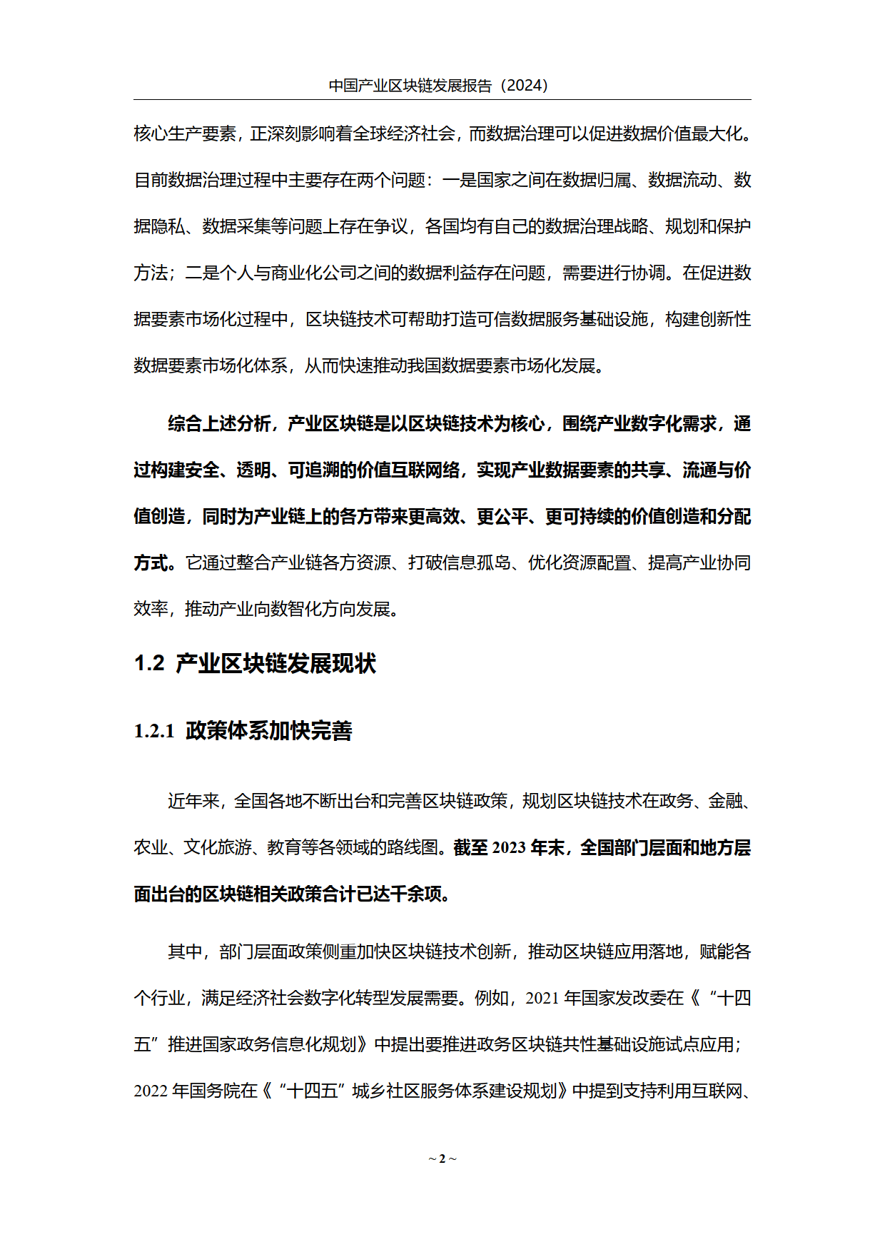 研究机构发布报告显示，区块链安全或将改变传统金融格局-平博APP