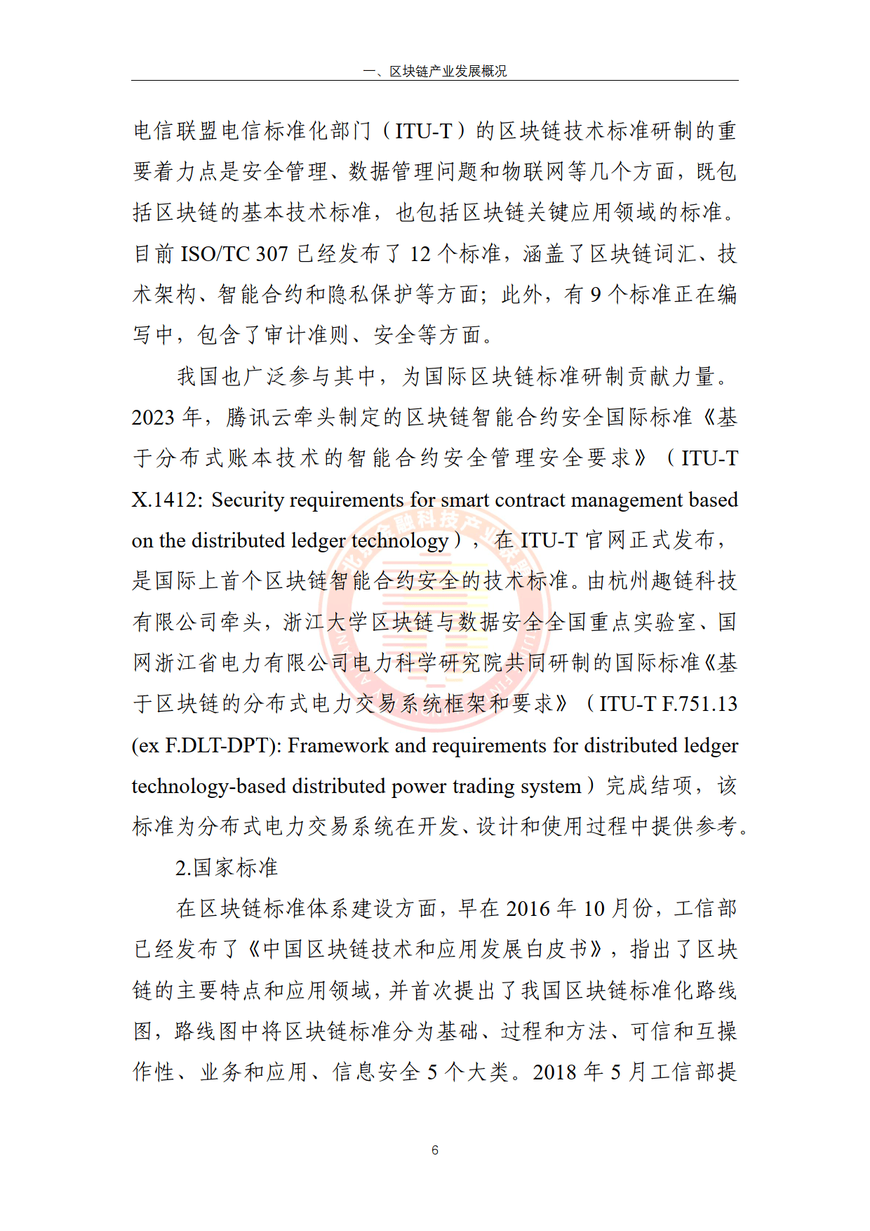 研究机构发布报告显示，区块链技术成为全球关注焦点-平博官网